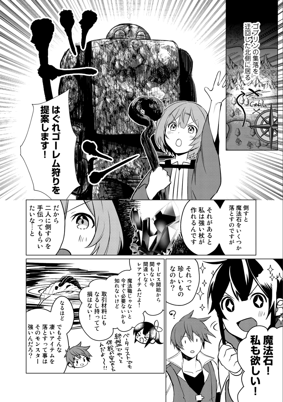 HAI GAMER NA IMOUTO TO HAJIMERU VRMMO SEIKATSU - raw - Chapter 2 - https://jpdd.ccdd.to/JPDD/haigamernaimoutotohajimeruvrmmoseikatsu/96960/hk1otts5v45.png
