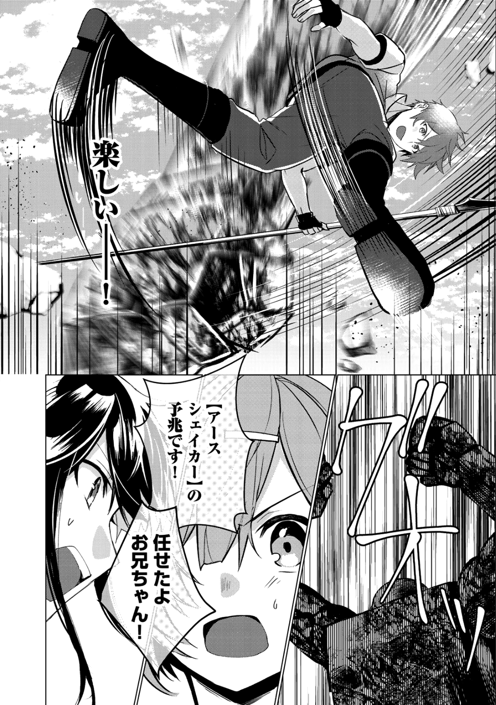 HAI GAMER NA IMOUTO TO HAJIMERU VRMMO SEIKATSU - raw - Chapter 2 - https://jpdd.ccdd.to/JPDD/haigamernaimoutotohajimeruvrmmoseikatsu/96960/jdh5w1svmzf.png