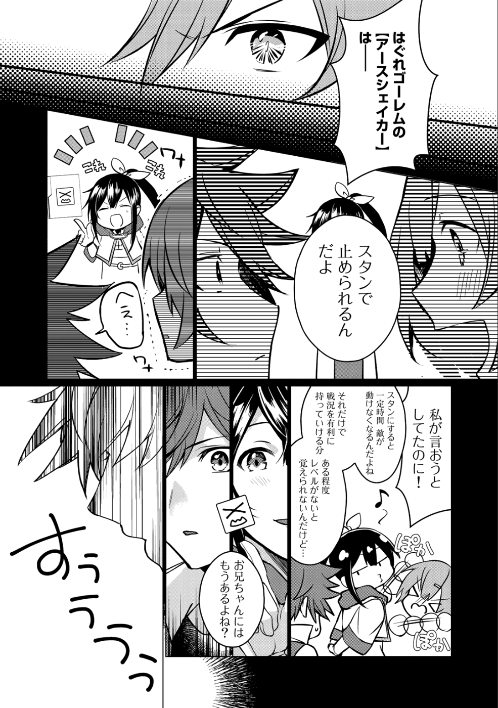 HAI GAMER NA IMOUTO TO HAJIMERU VRMMO SEIKATSU - raw - Chapter 2 - https://jpdd.ccdd.to/JPDD/haigamernaimoutotohajimeruvrmmoseikatsu/96960/qmjdl4lvbmf.png