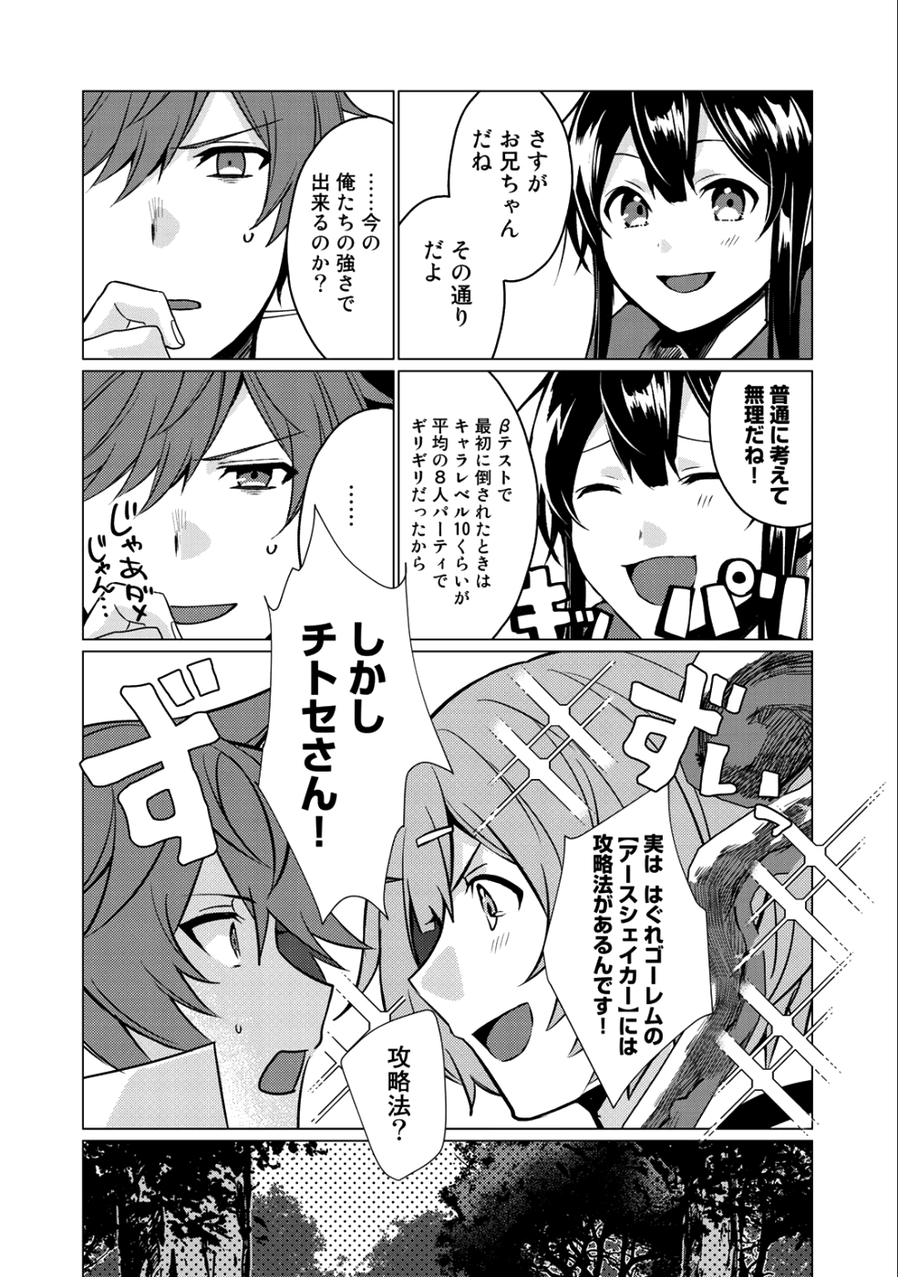 HAI GAMER NA IMOUTO TO HAJIMERU VRMMO SEIKATSU - raw - Chapter 2 - https://jpdd.ccdd.to/JPDD/haigamernaimoutotohajimeruvrmmoseikatsu/96960/tqmfdy3eewy.png