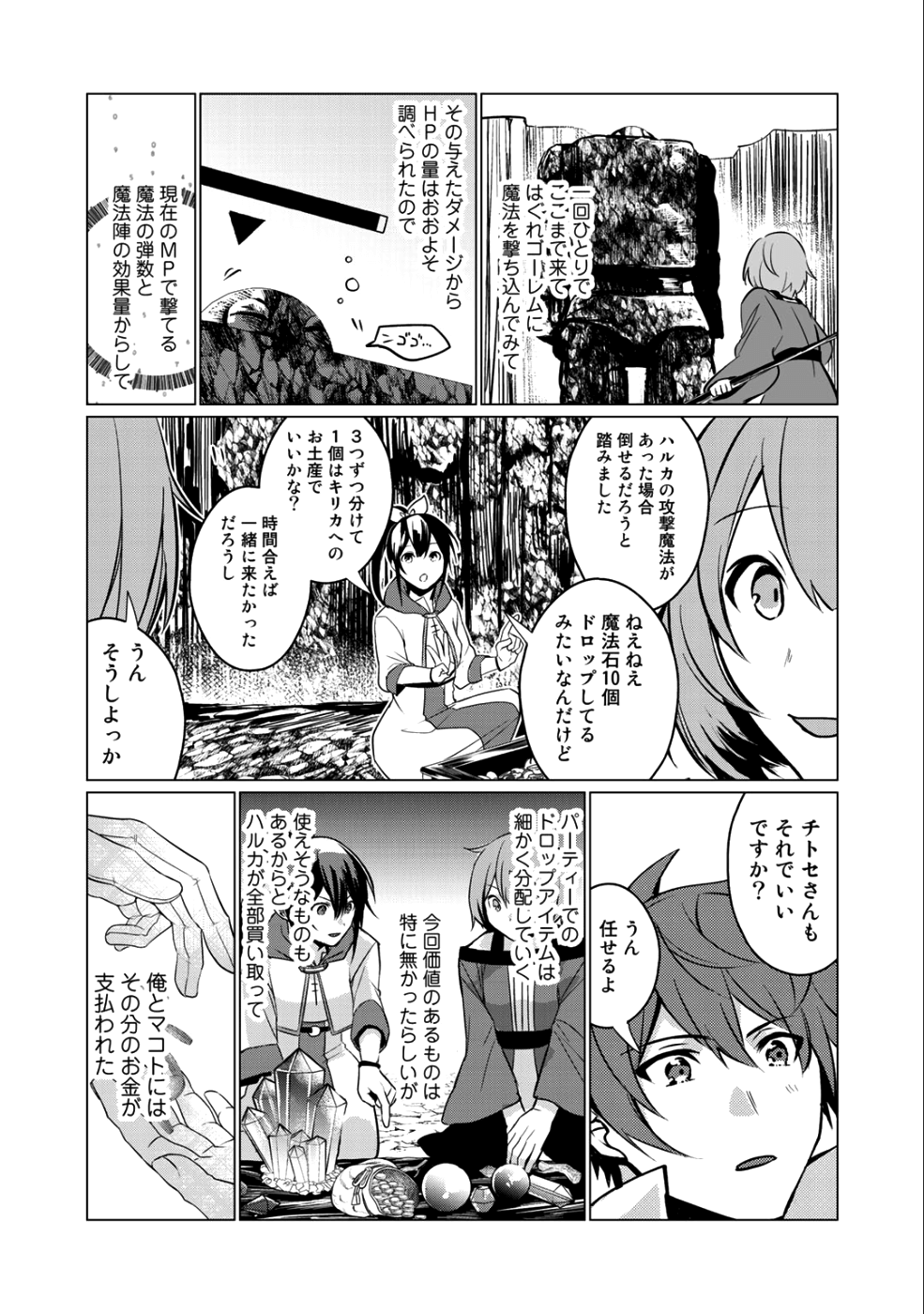 HAI GAMER NA IMOUTO TO HAJIMERU VRMMO SEIKATSU - raw - Chapter 2 - https://jpdd.ccdd.to/JPDD/haigamernaimoutotohajimeruvrmmoseikatsu/96960/v12zks4roql.png