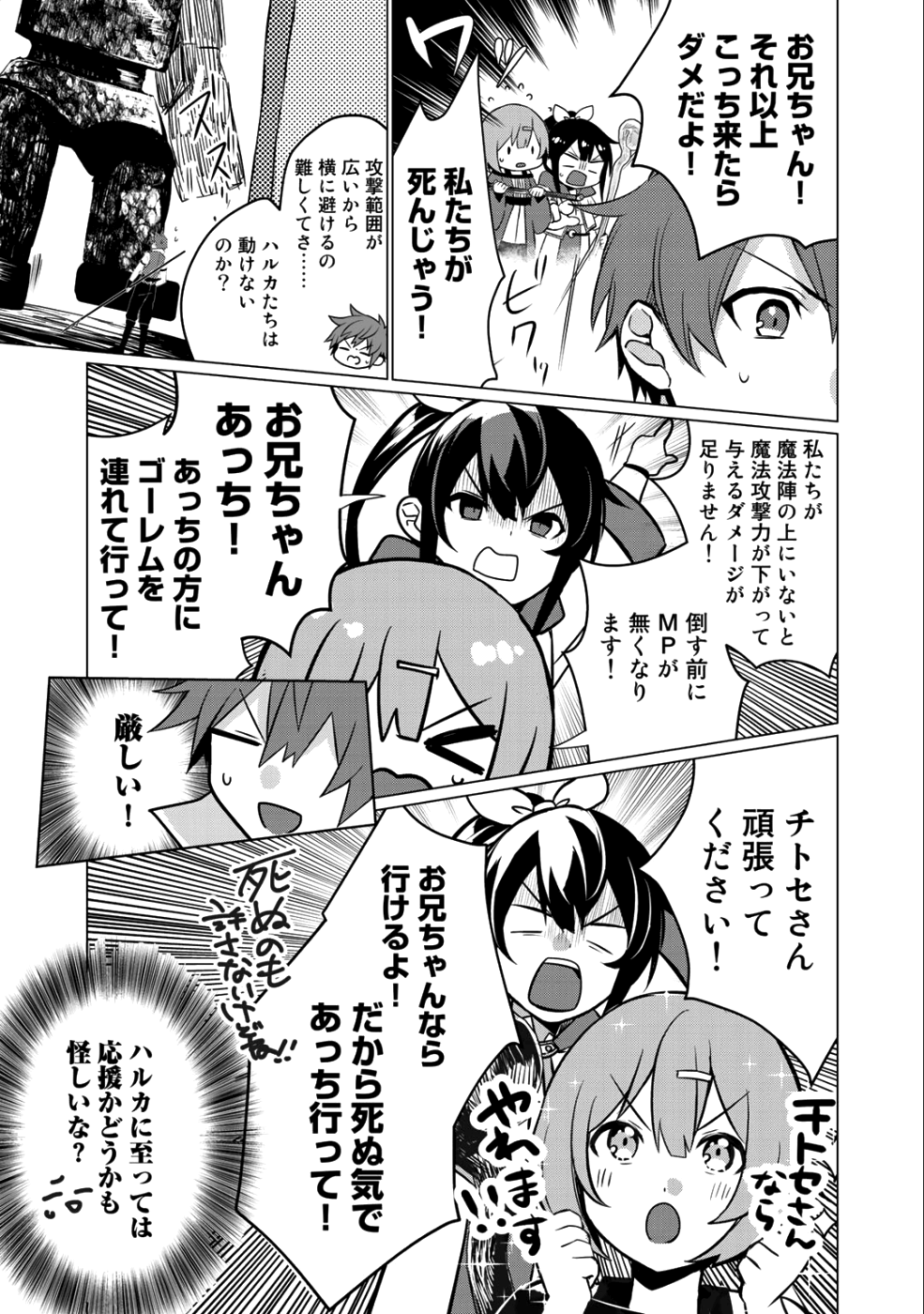HAI GAMER NA IMOUTO TO HAJIMERU VRMMO SEIKATSU - raw - Chapter 2 - https://jpdd.ccdd.to/JPDD/haigamernaimoutotohajimeruvrmmoseikatsu/96960/v4mobvtzsly.png