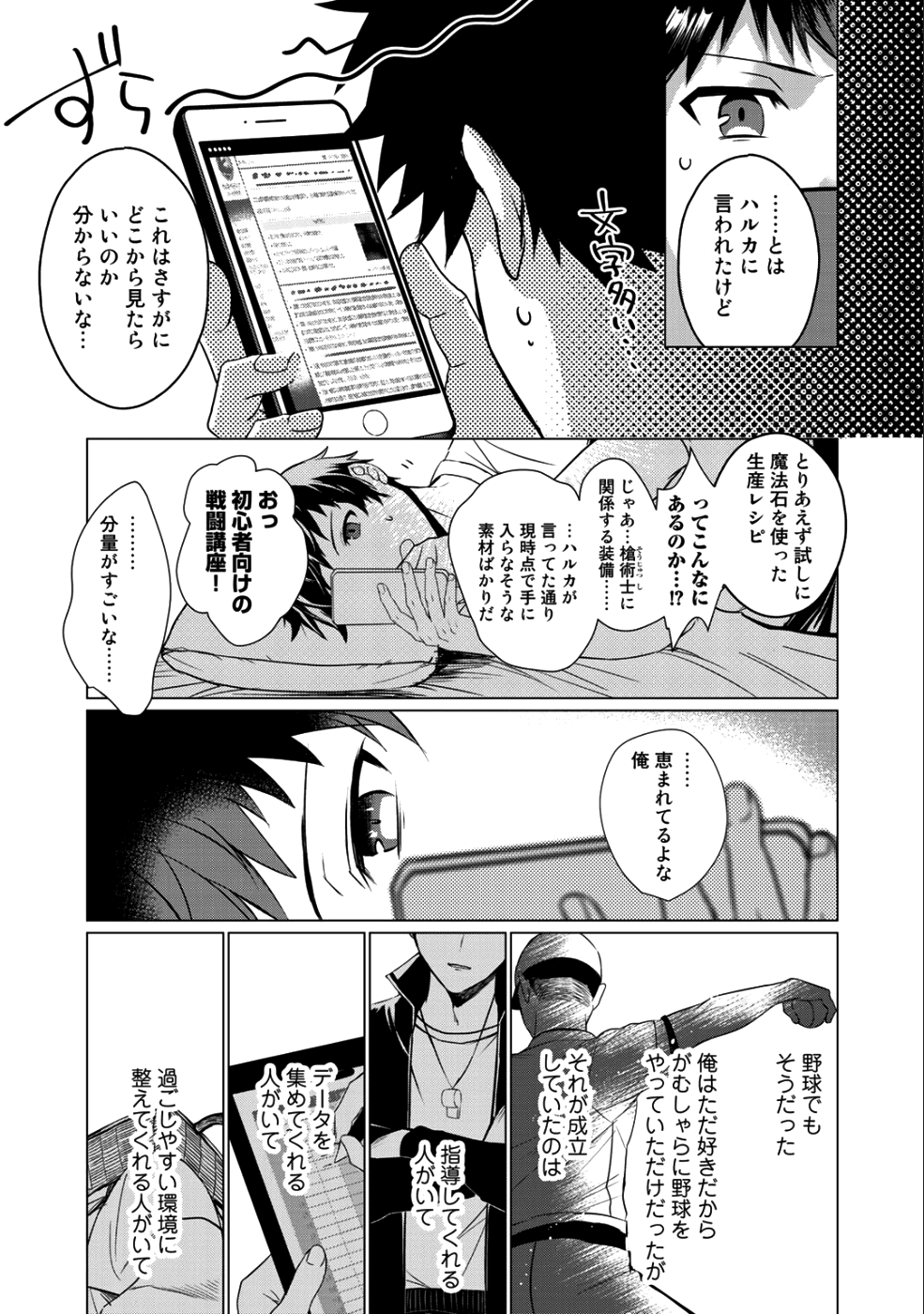 HAI GAMER NA IMOUTO TO HAJIMERU VRMMO SEIKATSU - raw - Chapter 2 - https://jpdd.ccdd.to/JPDD/haigamernaimoutotohajimeruvrmmoseikatsu/96960/wru2edss2jy.png