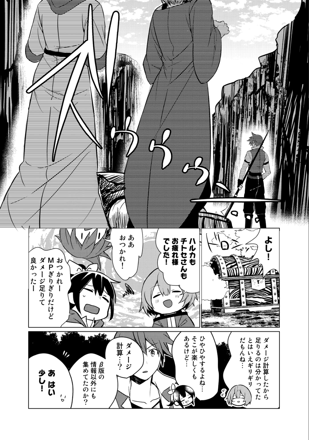 HAI GAMER NA IMOUTO TO HAJIMERU VRMMO SEIKATSU - raw - Chapter 2 - https://jpdd.ccdd.to/JPDD/haigamernaimoutotohajimeruvrmmoseikatsu/96960/y2enl3fy0rm.png