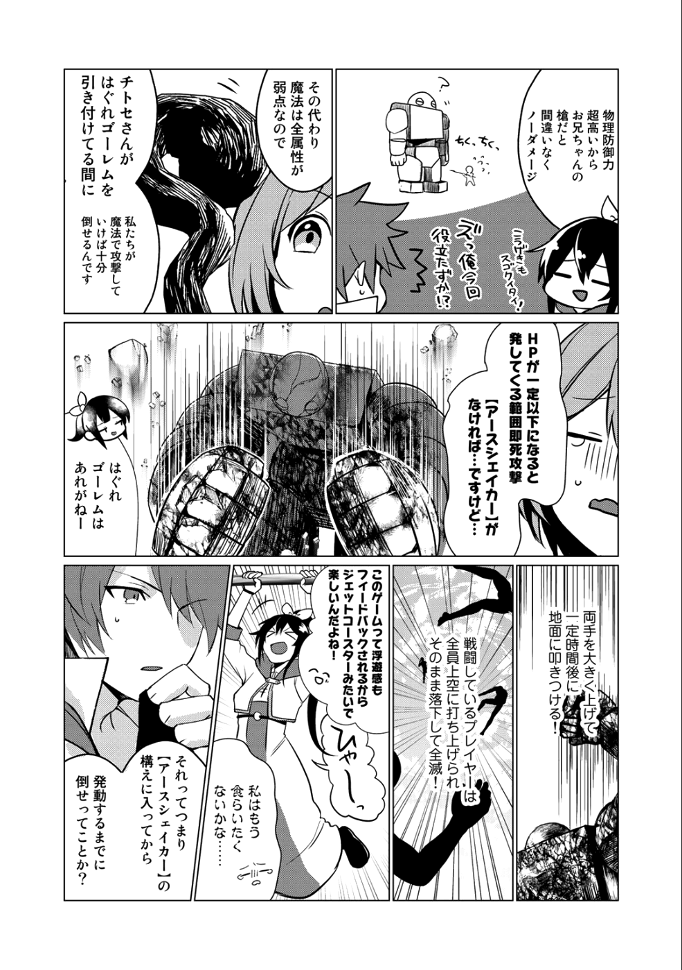 HAI GAMER NA IMOUTO TO HAJIMERU VRMMO SEIKATSU - raw - Chapter 2 - https://jpdd.ccdd.to/JPDD/haigamernaimoutotohajimeruvrmmoseikatsu/96960/yoo0je0i3dm.png