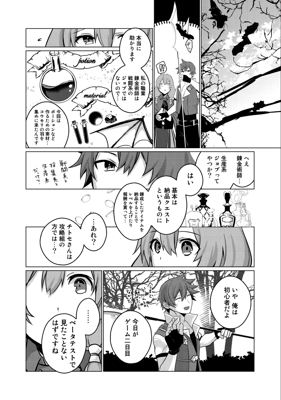 HAI GAMER NA IMOUTO TO HAJIMERU VRMMO SEIKATSU - raw - Chapter 3 - https://jpdd.ccdd.to/JPDD/haigamernaimoutotohajimeruvrmmoseikatsu/99072/1n0stljyqet.png