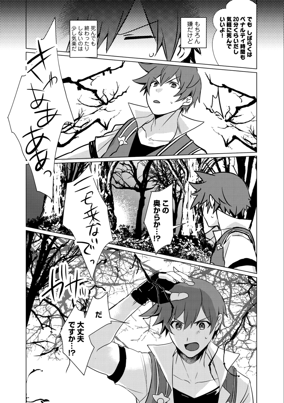 HAI GAMER NA IMOUTO TO HAJIMERU VRMMO SEIKATSU - raw - Chapter 3 - https://jpdd.ccdd.to/JPDD/haigamernaimoutotohajimeruvrmmoseikatsu/99072/25fb4hk5ng3.png