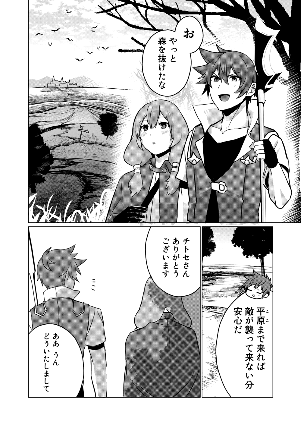 HAI GAMER NA IMOUTO TO HAJIMERU VRMMO SEIKATSU - raw - Chapter 3 - https://jpdd.ccdd.to/JPDD/haigamernaimoutotohajimeruvrmmoseikatsu/99072/2gtg0loyews.png