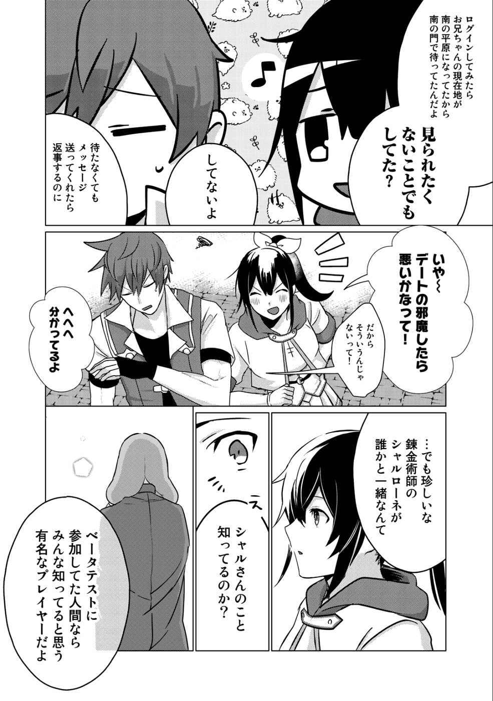 HAI GAMER NA IMOUTO TO HAJIMERU VRMMO SEIKATSU - raw - Chapter 3 - https://jpdd.ccdd.to/JPDD/haigamernaimoutotohajimeruvrmmoseikatsu/99072/2kdrlnam1uj.png