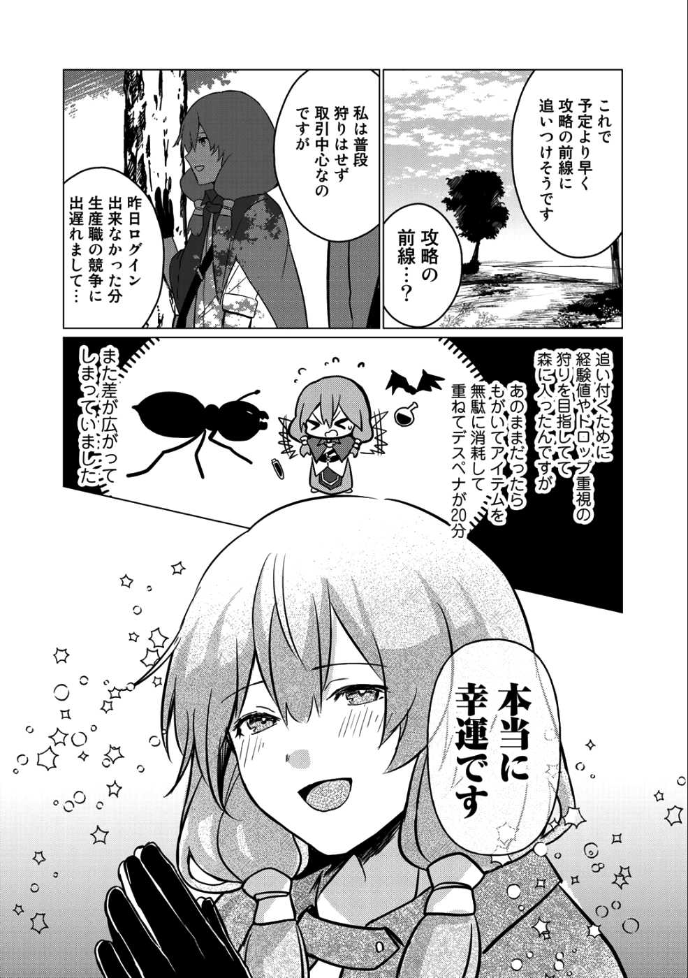 HAI GAMER NA IMOUTO TO HAJIMERU VRMMO SEIKATSU - raw - Chapter 3 - https://jpdd.ccdd.to/JPDD/haigamernaimoutotohajimeruvrmmoseikatsu/99072/3usc4yngepk.png