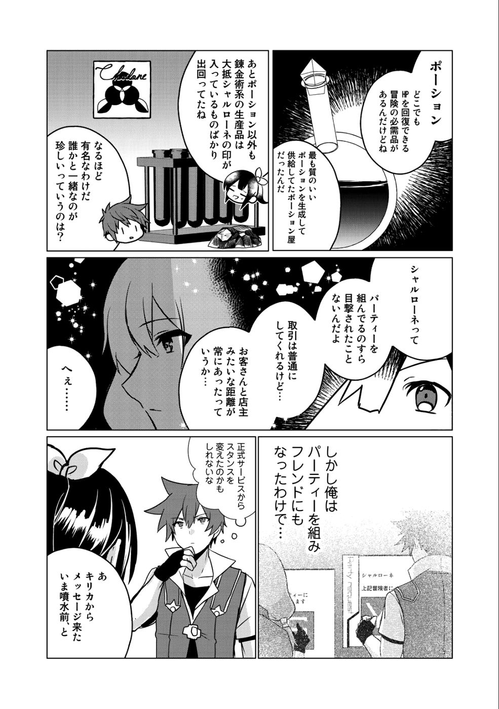 HAI GAMER NA IMOUTO TO HAJIMERU VRMMO SEIKATSU - raw - Chapter 3 - https://jpdd.ccdd.to/JPDD/haigamernaimoutotohajimeruvrmmoseikatsu/99072/5mgc3qarhsd.png