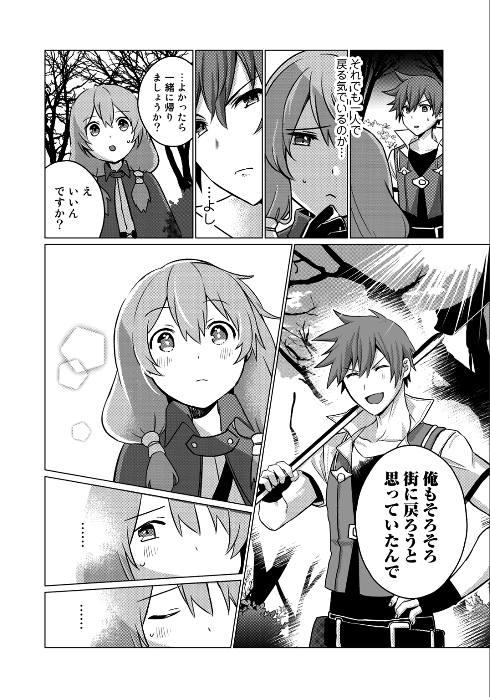 HAI GAMER NA IMOUTO TO HAJIMERU VRMMO SEIKATSU - raw - Chapter 3 - https://jpdd.ccdd.to/JPDD/haigamernaimoutotohajimeruvrmmoseikatsu/99072/azfx4m0lx31.png