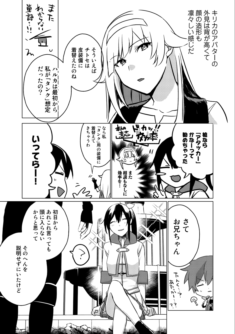 HAI GAMER NA IMOUTO TO HAJIMERU VRMMO SEIKATSU - raw - Chapter 3 - https://jpdd.ccdd.to/JPDD/haigamernaimoutotohajimeruvrmmoseikatsu/99072/b02ljm24qsg.png
