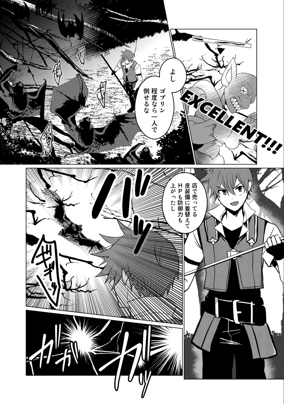 HAI GAMER NA IMOUTO TO HAJIMERU VRMMO SEIKATSU - raw - Chapter 3 - https://jpdd.ccdd.to/JPDD/haigamernaimoutotohajimeruvrmmoseikatsu/99072/fd2dgqd3e2b.png