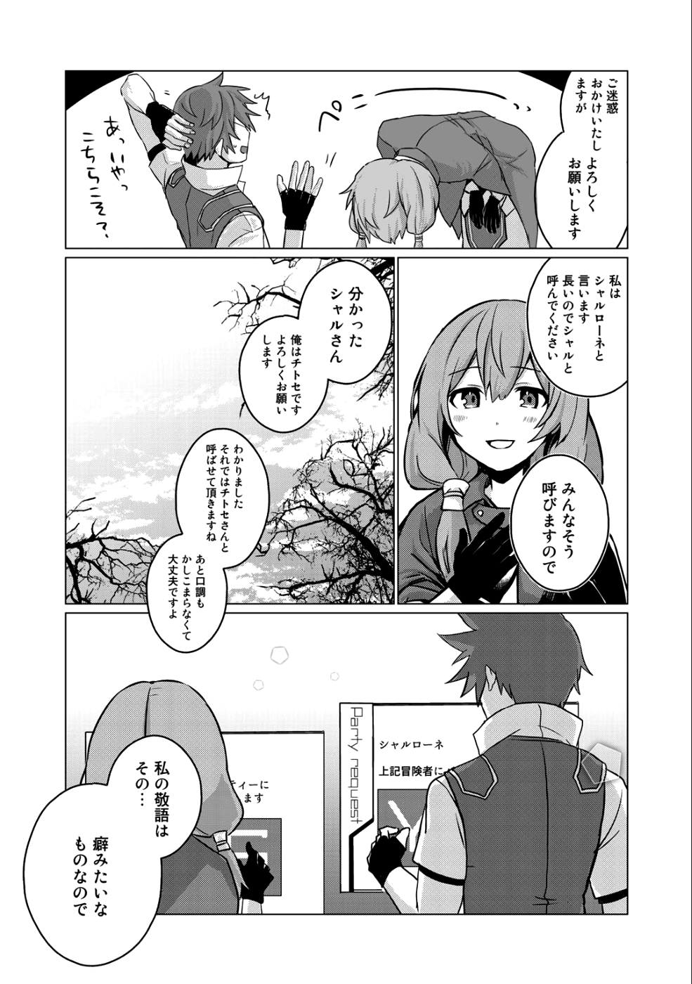 HAI GAMER NA IMOUTO TO HAJIMERU VRMMO SEIKATSU - raw - Chapter 3 - https://jpdd.ccdd.to/JPDD/haigamernaimoutotohajimeruvrmmoseikatsu/99072/im1dcui1qxm.png