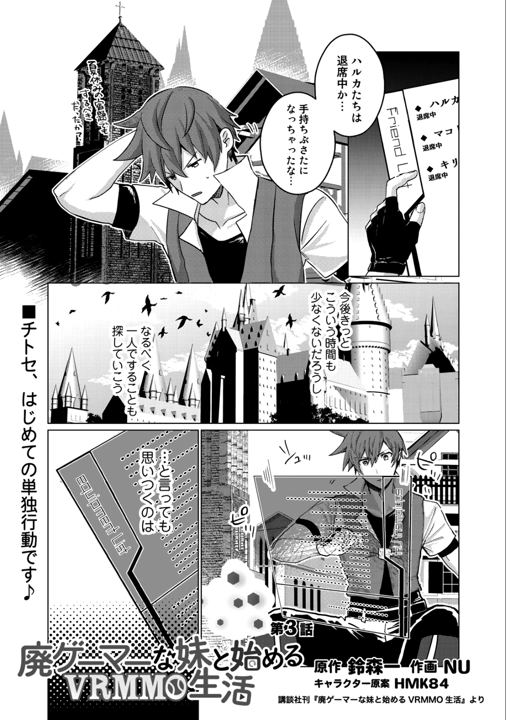 HAI GAMER NA IMOUTO TO HAJIMERU VRMMO SEIKATSU - raw - Chapter 3 - https://jpdd.ccdd.to/JPDD/haigamernaimoutotohajimeruvrmmoseikatsu/99072/jvzybx5u1c2.png