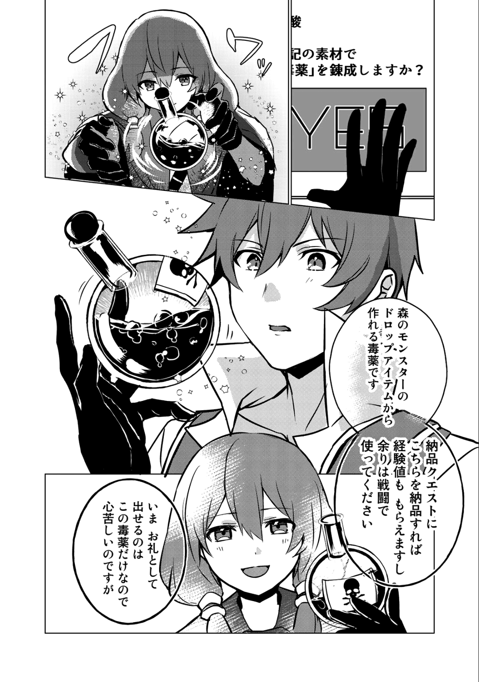 HAI GAMER NA IMOUTO TO HAJIMERU VRMMO SEIKATSU - raw - Chapter 3 - https://jpdd.ccdd.to/JPDD/haigamernaimoutotohajimeruvrmmoseikatsu/99072/kzzv53vwbaj.png