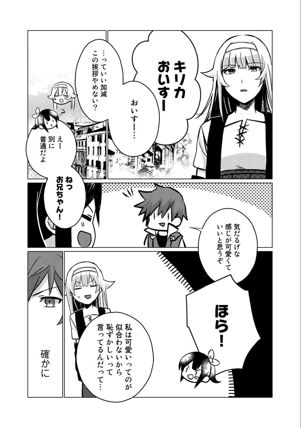 HAI GAMER NA IMOUTO TO HAJIMERU VRMMO SEIKATSU - raw - Chapter 3 - https://jpdd.ccdd.to/JPDD/haigamernaimoutotohajimeruvrmmoseikatsu/99072/nxtlvvra2qs.png