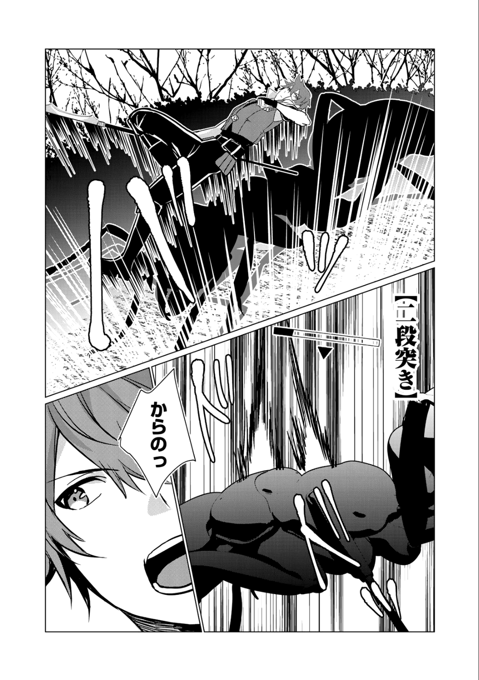 HAI GAMER NA IMOUTO TO HAJIMERU VRMMO SEIKATSU - raw - Chapter 3 - https://jpdd.ccdd.to/JPDD/haigamernaimoutotohajimeruvrmmoseikatsu/99072/p2cbn3jwjic.png