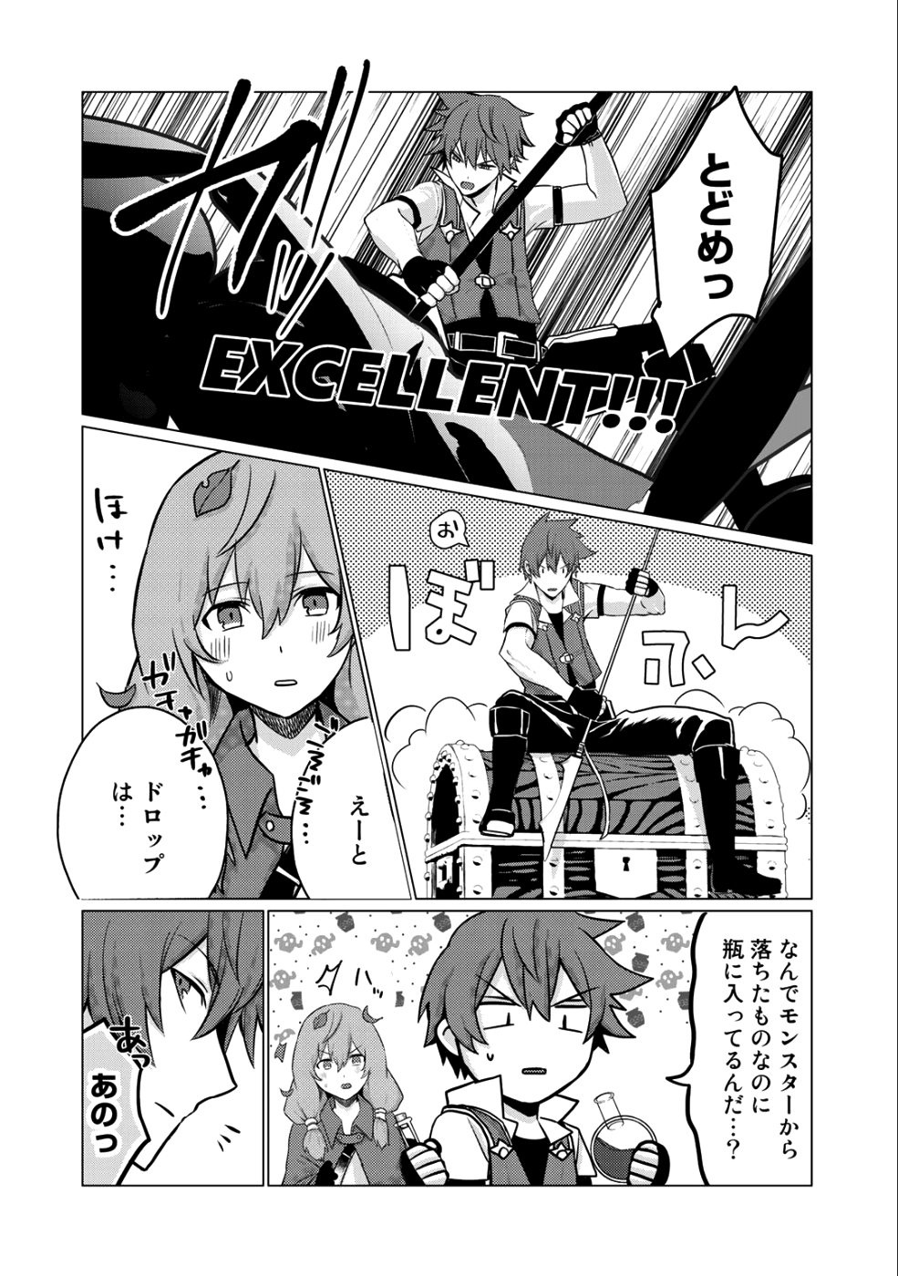 HAI GAMER NA IMOUTO TO HAJIMERU VRMMO SEIKATSU - raw - Chapter 3 - https://jpdd.ccdd.to/JPDD/haigamernaimoutotohajimeruvrmmoseikatsu/99072/sm14na5fnj3.png