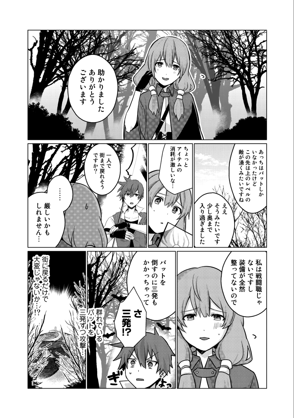 HAI GAMER NA IMOUTO TO HAJIMERU VRMMO SEIKATSU - raw - Chapter 3 - https://jpdd.ccdd.to/JPDD/haigamernaimoutotohajimeruvrmmoseikatsu/99072/swsgh5goo20.png