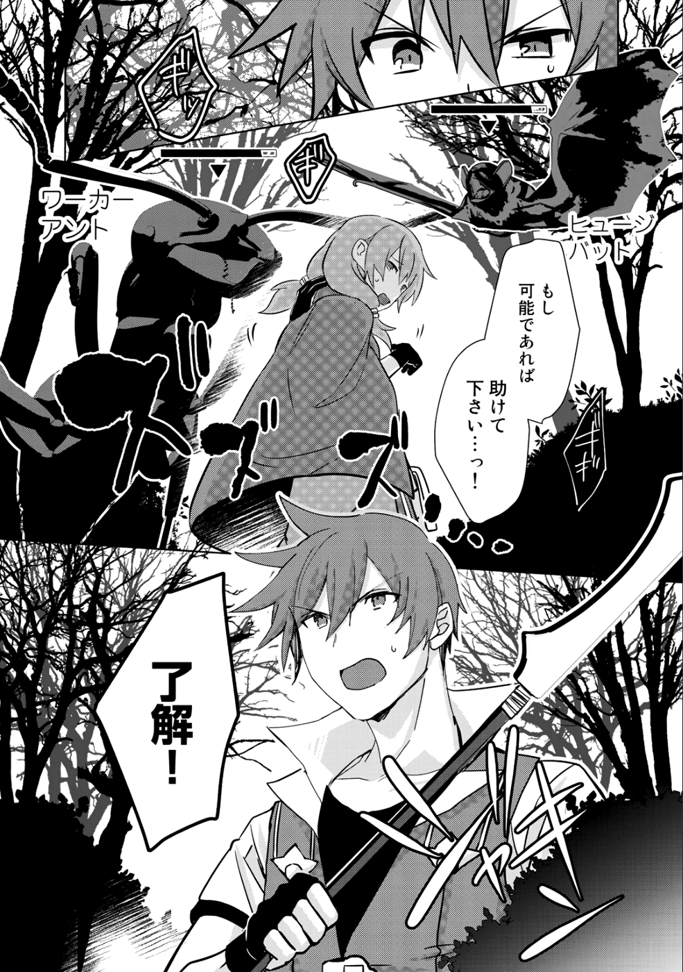 HAI GAMER NA IMOUTO TO HAJIMERU VRMMO SEIKATSU - raw - Chapter 3 - https://jpdd.ccdd.to/JPDD/haigamernaimoutotohajimeruvrmmoseikatsu/99072/tjeftzmegzb.png