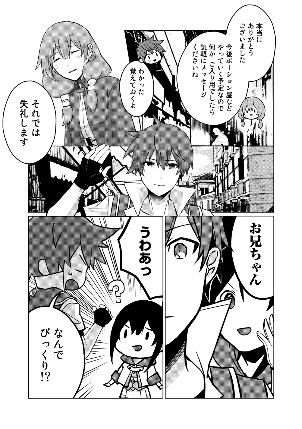 HAI GAMER NA IMOUTO TO HAJIMERU VRMMO SEIKATSU - raw - Chapter 3 - https://jpdd.ccdd.to/JPDD/haigamernaimoutotohajimeruvrmmoseikatsu/99072/ylek3ndsxda.png