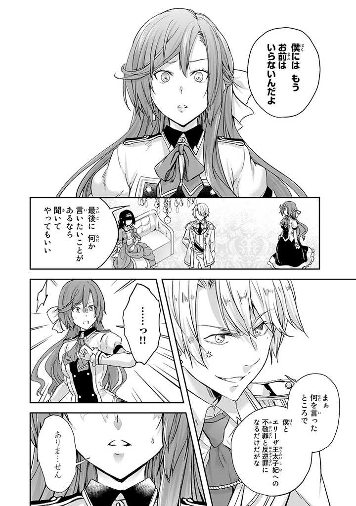 HANASHI GA CHIGAU TO IWARETE MO, IMASARA MOU SHIRIMASEN YO: KON’YAKU HAKI SARETA KOUSHAKU REIJOU WA DAI NANA OUJI NI DEKIAI SARE - raw - Chapter 1.1 - https://jpdd.ccdd.to/JPDD/hanashigachigautoiwaretemoimasaramoushirimasenyokonyakuhakisaretakoushakureijouwadainanaoujinidekiaisareru/195300/0k4qdx4yram.jpg