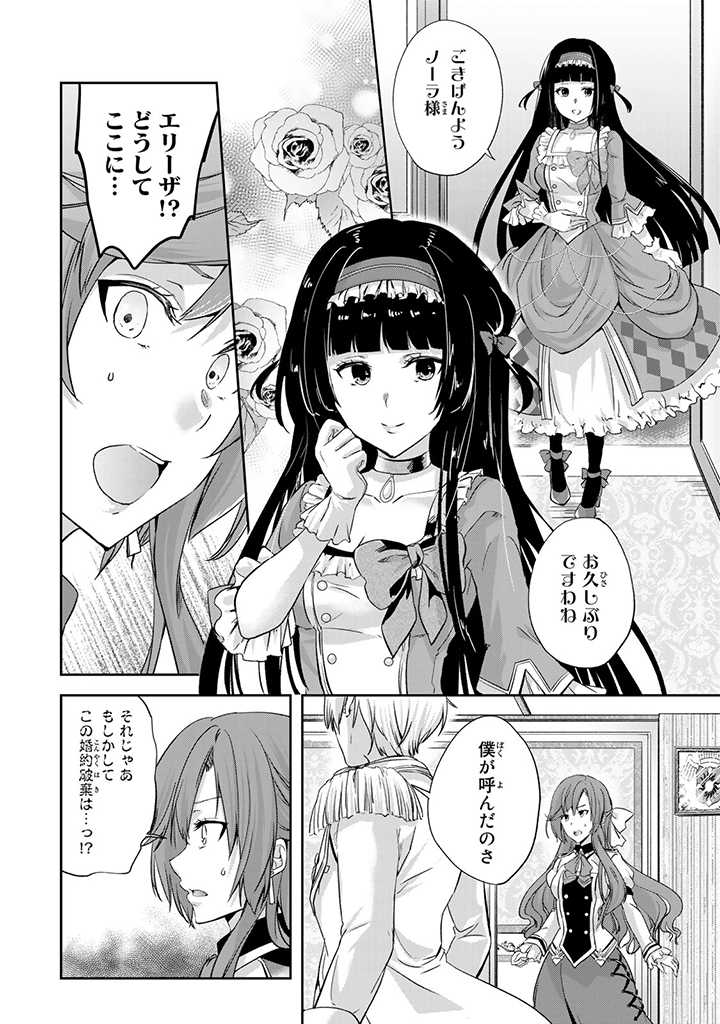 HANASHI GA CHIGAU TO IWARETE MO, IMASARA MOU SHIRIMASEN YO: KON’YAKU HAKI SARETA KOUSHAKU REIJOU WA DAI NANA OUJI NI DEKIAI SARE - raw - Chapter 1.1 - https://jpdd.ccdd.to/JPDD/hanashigachigautoiwaretemoimasaramoushirimasenyokonyakuhakisaretakoushakureijouwadainanaoujinidekiaisareru/195300/1bnwexiwnto.jpg