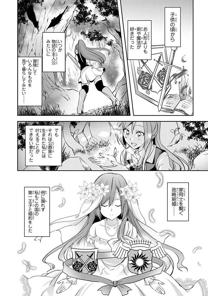 HANASHI GA CHIGAU TO IWARETE MO, IMASARA MOU SHIRIMASEN YO: KON’YAKU HAKI SARETA KOUSHAKU REIJOU WA DAI NANA OUJI NI DEKIAI SARE - raw - Chapter 1.1 - https://jpdd.ccdd.to/JPDD/hanashigachigautoiwaretemoimasaramoushirimasenyokonyakuhakisaretakoushakureijouwadainanaoujinidekiaisareru/195300/4imsuiu0gsz.jpg