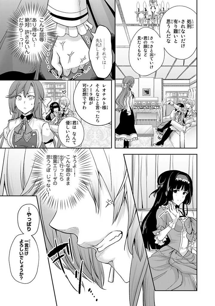 HANASHI GA CHIGAU TO IWARETE MO, IMASARA MOU SHIRIMASEN YO: KON’YAKU HAKI SARETA KOUSHAKU REIJOU WA DAI NANA OUJI NI DEKIAI SARE - raw - Chapter 1.1 - https://jpdd.ccdd.to/JPDD/hanashigachigautoiwaretemoimasaramoushirimasenyokonyakuhakisaretakoushakureijouwadainanaoujinidekiaisareru/195300/ao2tnmpvyt2.jpg