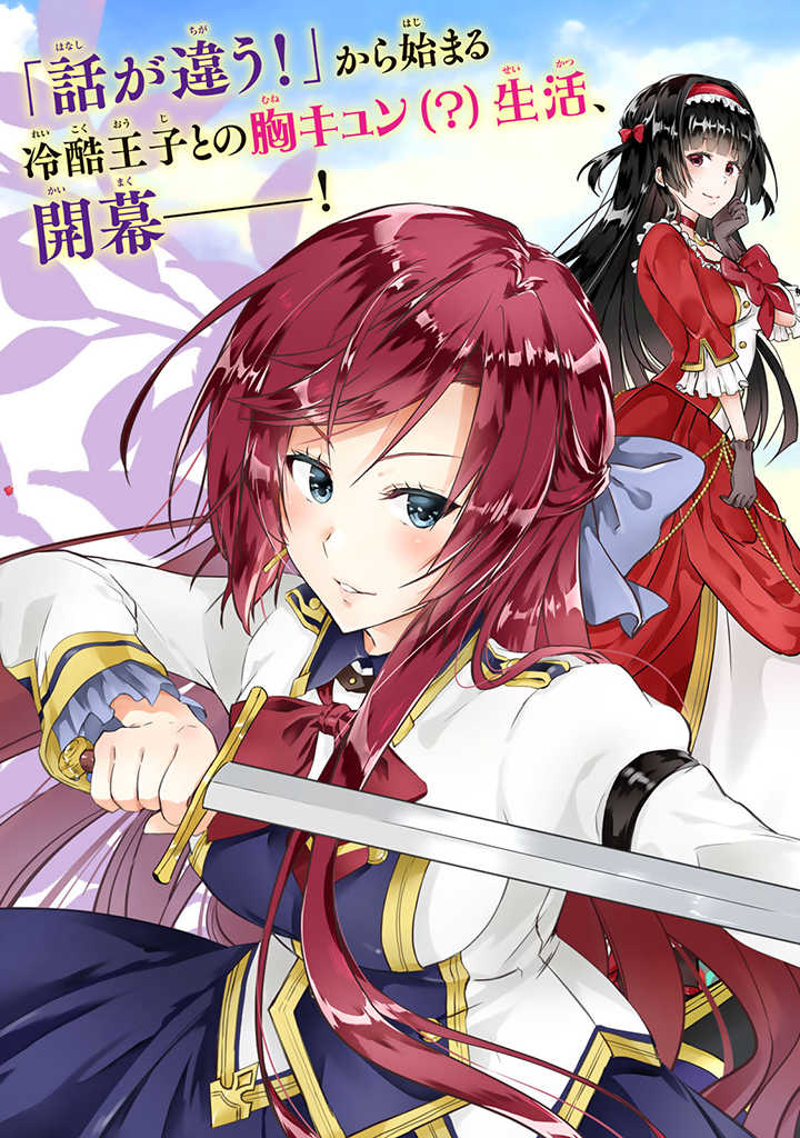 HANASHI GA CHIGAU TO IWARETE MO, IMASARA MOU SHIRIMASEN YO: KON’YAKU HAKI SARETA KOUSHAKU REIJOU WA DAI NANA OUJI NI DEKIAI SARE - raw - Chapter 1.1 - https://jpdd.ccdd.to/JPDD/hanashigachigautoiwaretemoimasaramoushirimasenyokonyakuhakisaretakoushakureijouwadainanaoujinidekiaisareru/195300/bfkmqruxz5i.jpg