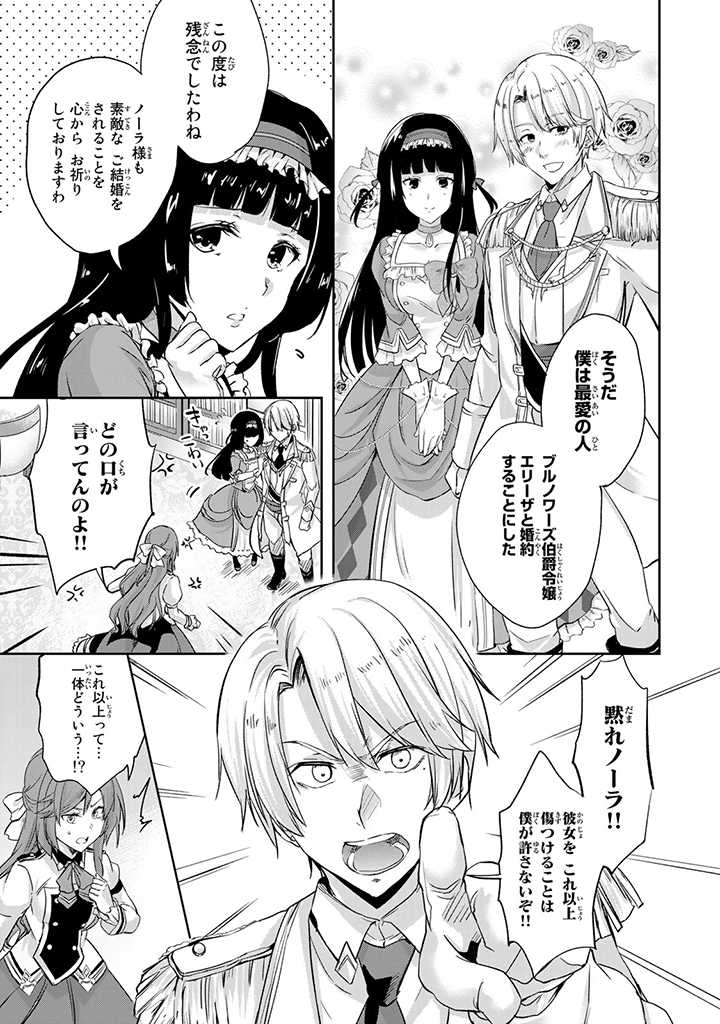 HANASHI GA CHIGAU TO IWARETE MO, IMASARA MOU SHIRIMASEN YO: KON’YAKU HAKI SARETA KOUSHAKU REIJOU WA DAI NANA OUJI NI DEKIAI SARE - raw - Chapter 1.1 - https://jpdd.ccdd.to/JPDD/hanashigachigautoiwaretemoimasaramoushirimasenyokonyakuhakisaretakoushakureijouwadainanaoujinidekiaisareru/195300/cu25ksg4zuh.jpg