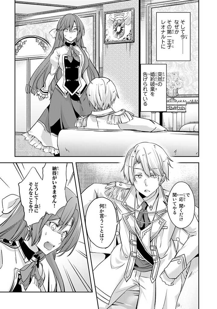 HANASHI GA CHIGAU TO IWARETE MO, IMASARA MOU SHIRIMASEN YO: KON’YAKU HAKI SARETA KOUSHAKU REIJOU WA DAI NANA OUJI NI DEKIAI SARE - raw - Chapter 1.1 - https://jpdd.ccdd.to/JPDD/hanashigachigautoiwaretemoimasaramoushirimasenyokonyakuhakisaretakoushakureijouwadainanaoujinidekiaisareru/195300/cvodltrmevu.jpg