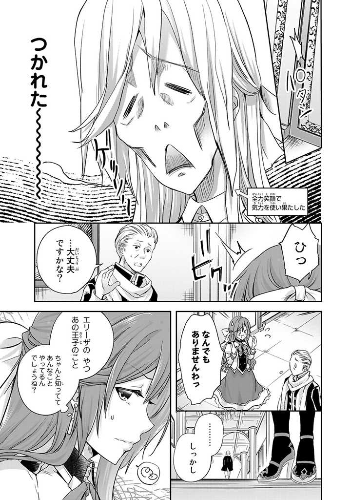HANASHI GA CHIGAU TO IWARETE MO, IMASARA MOU SHIRIMASEN YO: KON’YAKU HAKI SARETA KOUSHAKU REIJOU WA DAI NANA OUJI NI DEKIAI SARE - raw - Chapter 1.1 - https://jpdd.ccdd.to/JPDD/hanashigachigautoiwaretemoimasaramoushirimasenyokonyakuhakisaretakoushakureijouwadainanaoujinidekiaisareru/195300/g2qqdszaiti.jpg