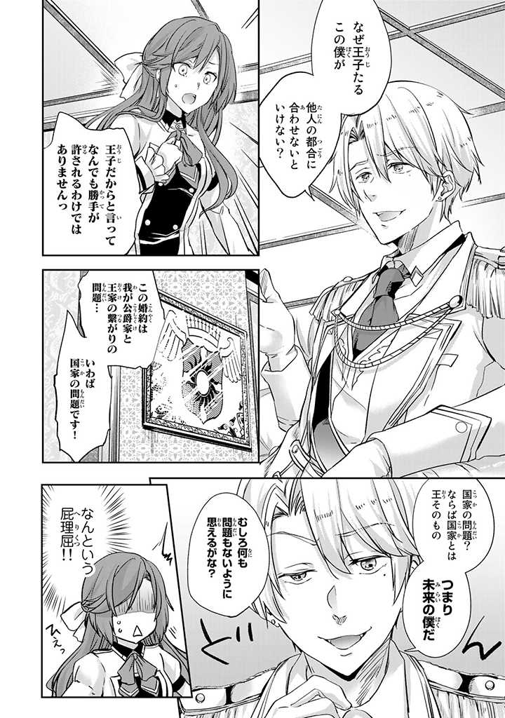 HANASHI GA CHIGAU TO IWARETE MO, IMASARA MOU SHIRIMASEN YO: KON’YAKU HAKI SARETA KOUSHAKU REIJOU WA DAI NANA OUJI NI DEKIAI SARE - raw - Chapter 1.1 - https://jpdd.ccdd.to/JPDD/hanashigachigautoiwaretemoimasaramoushirimasenyokonyakuhakisaretakoushakureijouwadainanaoujinidekiaisareru/195300/zy0lbjs5gzy.jpg