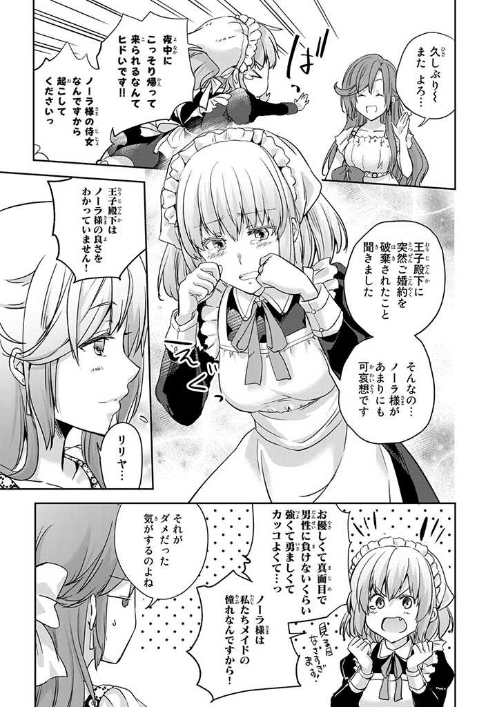 HANASHI GA CHIGAU TO IWARETE MO, IMASARA MOU SHIRIMASEN YO: KON’YAKU HAKI SARETA KOUSHAKU REIJOU WA DAI NANA OUJI NI DEKIAI SARE - raw - Chapter 1.2 - https://jpdd.ccdd.to/JPDD/hanashigachigautoiwaretemoimasaramoushirimasenyokonyakuhakisaretakoushakureijouwadainanaoujinidekiaisareru/195416/5xybeyu3zkd.jpg