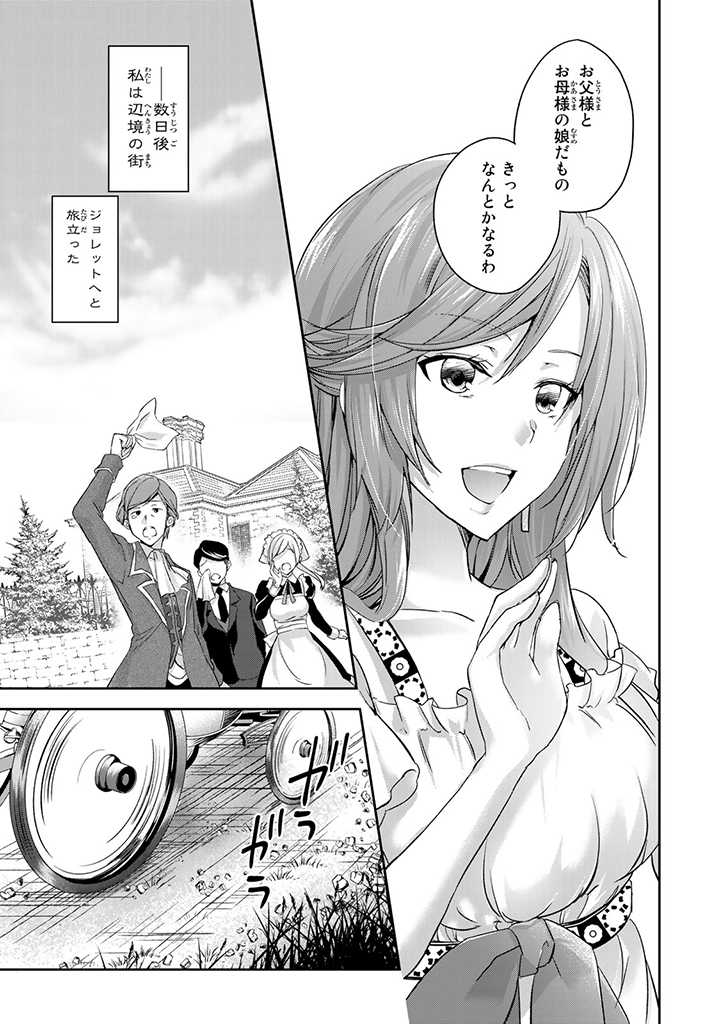 HANASHI GA CHIGAU TO IWARETE MO, IMASARA MOU SHIRIMASEN YO: KON’YAKU HAKI SARETA KOUSHAKU REIJOU WA DAI NANA OUJI NI DEKIAI SARE - raw - Chapter 1.2 - https://jpdd.ccdd.to/JPDD/hanashigachigautoiwaretemoimasaramoushirimasenyokonyakuhakisaretakoushakureijouwadainanaoujinidekiaisareru/195416/bdbxg3wu04j.jpg
