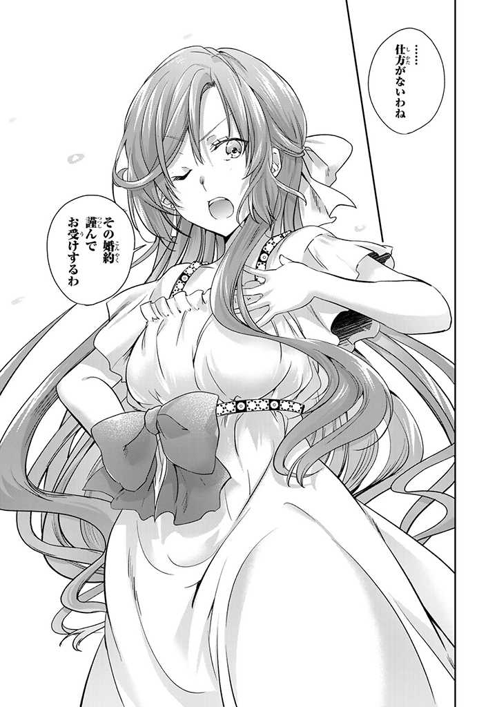 HANASHI GA CHIGAU TO IWARETE MO, IMASARA MOU SHIRIMASEN YO: KON’YAKU HAKI SARETA KOUSHAKU REIJOU WA DAI NANA OUJI NI DEKIAI SARE - raw - Chapter 1.2 - https://jpdd.ccdd.to/JPDD/hanashigachigautoiwaretemoimasaramoushirimasenyokonyakuhakisaretakoushakureijouwadainanaoujinidekiaisareru/195416/ezxu33agvus.jpg