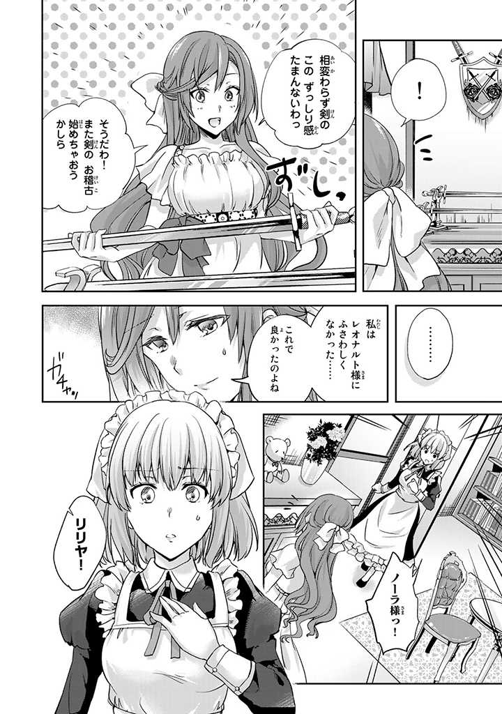HANASHI GA CHIGAU TO IWARETE MO, IMASARA MOU SHIRIMASEN YO: KON’YAKU HAKI SARETA KOUSHAKU REIJOU WA DAI NANA OUJI NI DEKIAI SARE - raw - Chapter 1.2 - https://jpdd.ccdd.to/JPDD/hanashigachigautoiwaretemoimasaramoushirimasenyokonyakuhakisaretakoushakureijouwadainanaoujinidekiaisareru/195416/fdgsbsbulfx.jpg