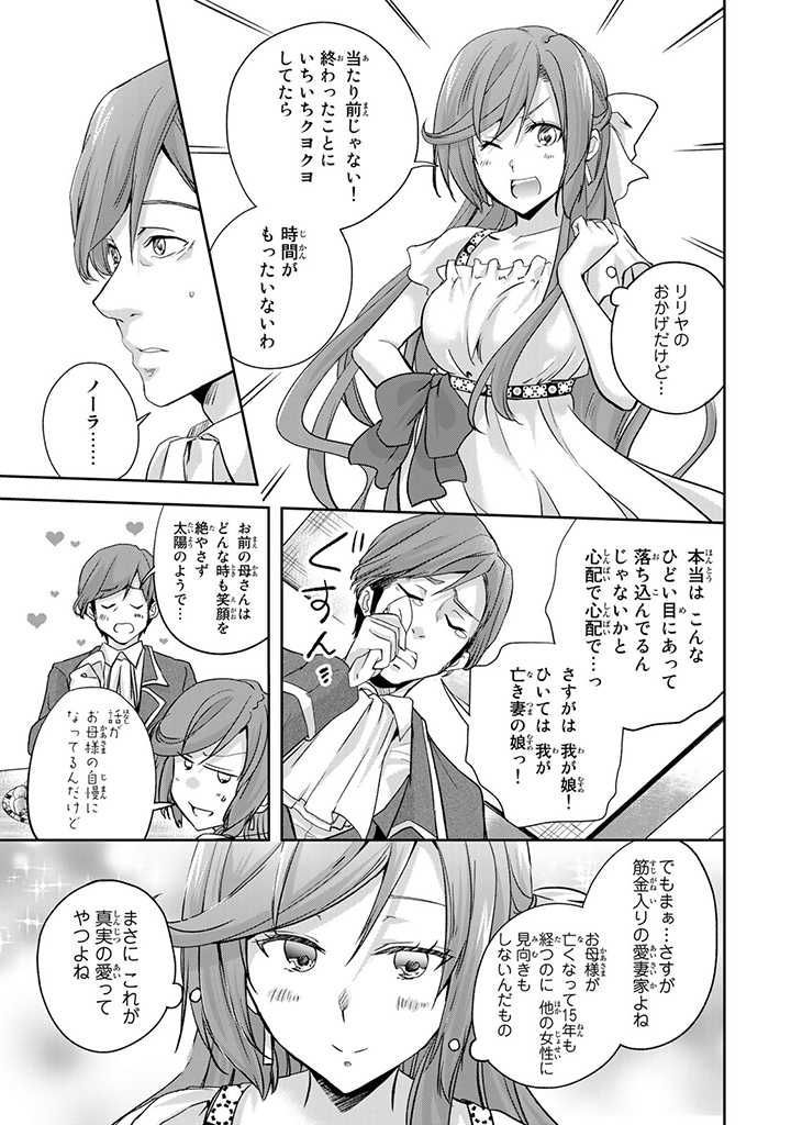 HANASHI GA CHIGAU TO IWARETE MO, IMASARA MOU SHIRIMASEN YO: KON’YAKU HAKI SARETA KOUSHAKU REIJOU WA DAI NANA OUJI NI DEKIAI SARE - raw - Chapter 1.2 - https://jpdd.ccdd.to/JPDD/hanashigachigautoiwaretemoimasaramoushirimasenyokonyakuhakisaretakoushakureijouwadainanaoujinidekiaisareru/195416/iorol3hixea.jpg