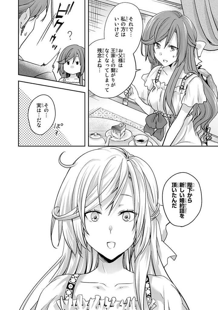 HANASHI GA CHIGAU TO IWARETE MO, IMASARA MOU SHIRIMASEN YO: KON’YAKU HAKI SARETA KOUSHAKU REIJOU WA DAI NANA OUJI NI DEKIAI SARE - raw - Chapter 1.2 - https://jpdd.ccdd.to/JPDD/hanashigachigautoiwaretemoimasaramoushirimasenyokonyakuhakisaretakoushakureijouwadainanaoujinidekiaisareru/195416/isnd1hbbnyl.jpg