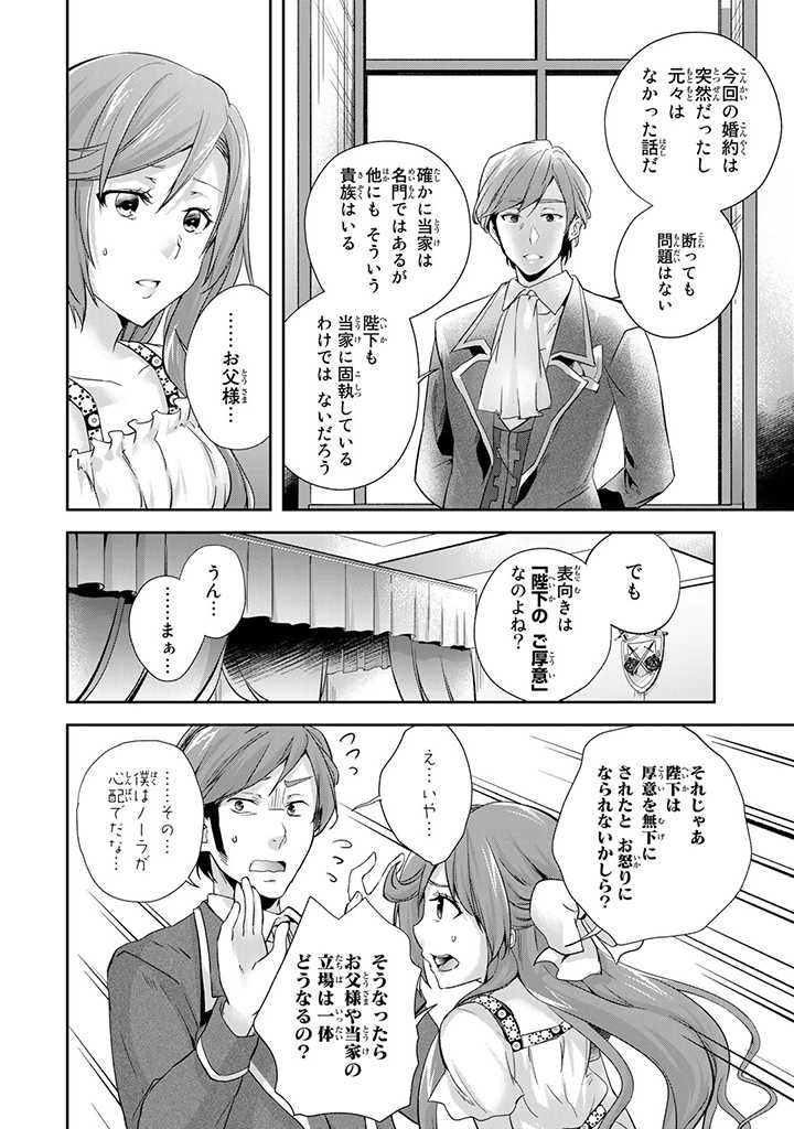 HANASHI GA CHIGAU TO IWARETE MO, IMASARA MOU SHIRIMASEN YO: KON’YAKU HAKI SARETA KOUSHAKU REIJOU WA DAI NANA OUJI NI DEKIAI SARE - raw - Chapter 1.2 - https://jpdd.ccdd.to/JPDD/hanashigachigautoiwaretemoimasaramoushirimasenyokonyakuhakisaretakoushakureijouwadainanaoujinidekiaisareru/195416/kcvqysslh1i.jpg