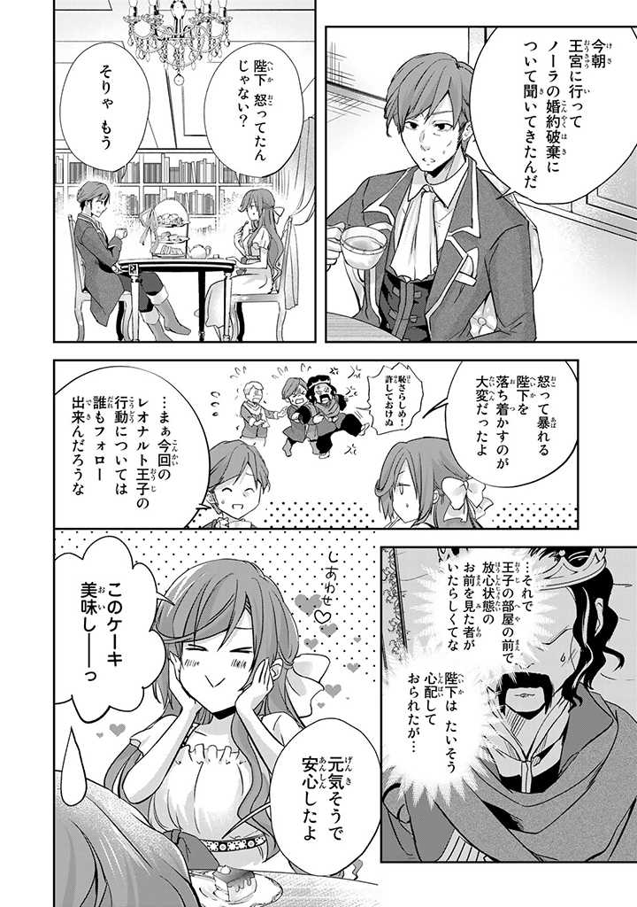 HANASHI GA CHIGAU TO IWARETE MO, IMASARA MOU SHIRIMASEN YO: KON’YAKU HAKI SARETA KOUSHAKU REIJOU WA DAI NANA OUJI NI DEKIAI SARE - raw - Chapter 1.2 - https://jpdd.ccdd.to/JPDD/hanashigachigautoiwaretemoimasaramoushirimasenyokonyakuhakisaretakoushakureijouwadainanaoujinidekiaisareru/195416/kragn0aeiw1.jpg