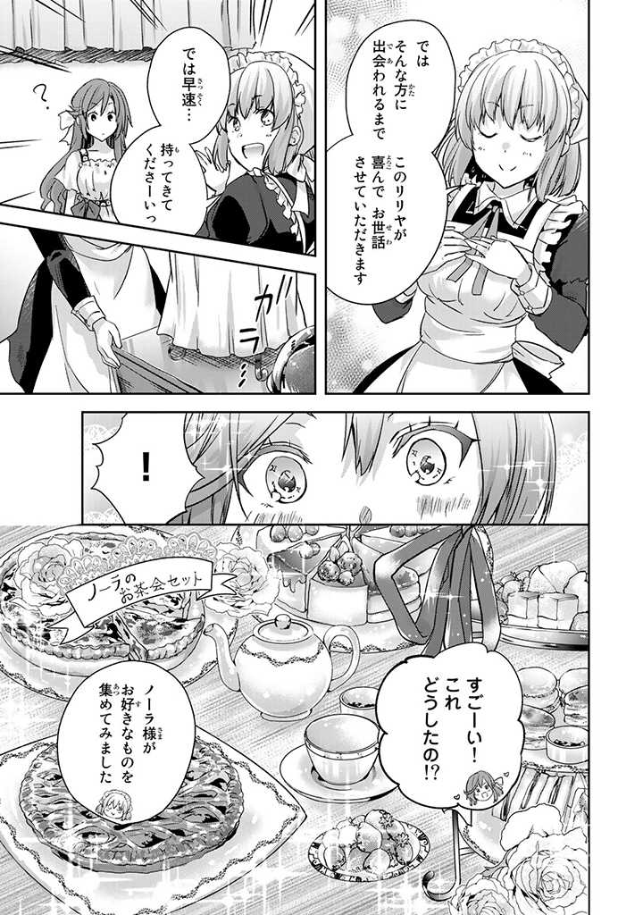 HANASHI GA CHIGAU TO IWARETE MO, IMASARA MOU SHIRIMASEN YO: KON’YAKU HAKI SARETA KOUSHAKU REIJOU WA DAI NANA OUJI NI DEKIAI SARE - raw - Chapter 1.2 - https://jpdd.ccdd.to/JPDD/hanashigachigautoiwaretemoimasaramoushirimasenyokonyakuhakisaretakoushakureijouwadainanaoujinidekiaisareru/195416/kw0cab5hvmw.jpg