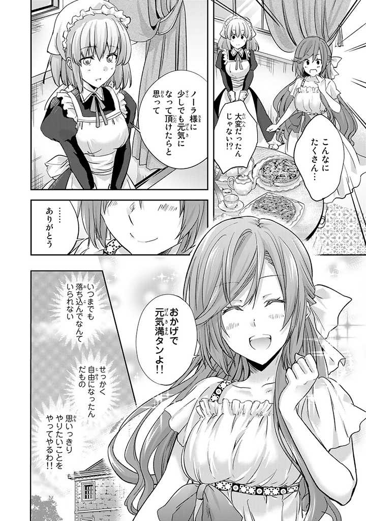 HANASHI GA CHIGAU TO IWARETE MO, IMASARA MOU SHIRIMASEN YO: KON’YAKU HAKI SARETA KOUSHAKU REIJOU WA DAI NANA OUJI NI DEKIAI SARE - raw - Chapter 1.2 - https://jpdd.ccdd.to/JPDD/hanashigachigautoiwaretemoimasaramoushirimasenyokonyakuhakisaretakoushakureijouwadainanaoujinidekiaisareru/195416/qwuw4oter05.jpg