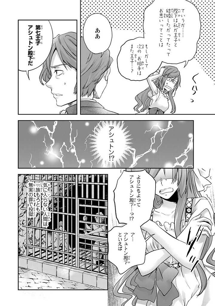 HANASHI GA CHIGAU TO IWARETE MO, IMASARA MOU SHIRIMASEN YO: KON’YAKU HAKI SARETA KOUSHAKU REIJOU WA DAI NANA OUJI NI DEKIAI SARE - raw - Chapter 1.2 - https://jpdd.ccdd.to/JPDD/hanashigachigautoiwaretemoimasaramoushirimasenyokonyakuhakisaretakoushakureijouwadainanaoujinidekiaisareru/195416/ruqhwa0bs2o.jpg