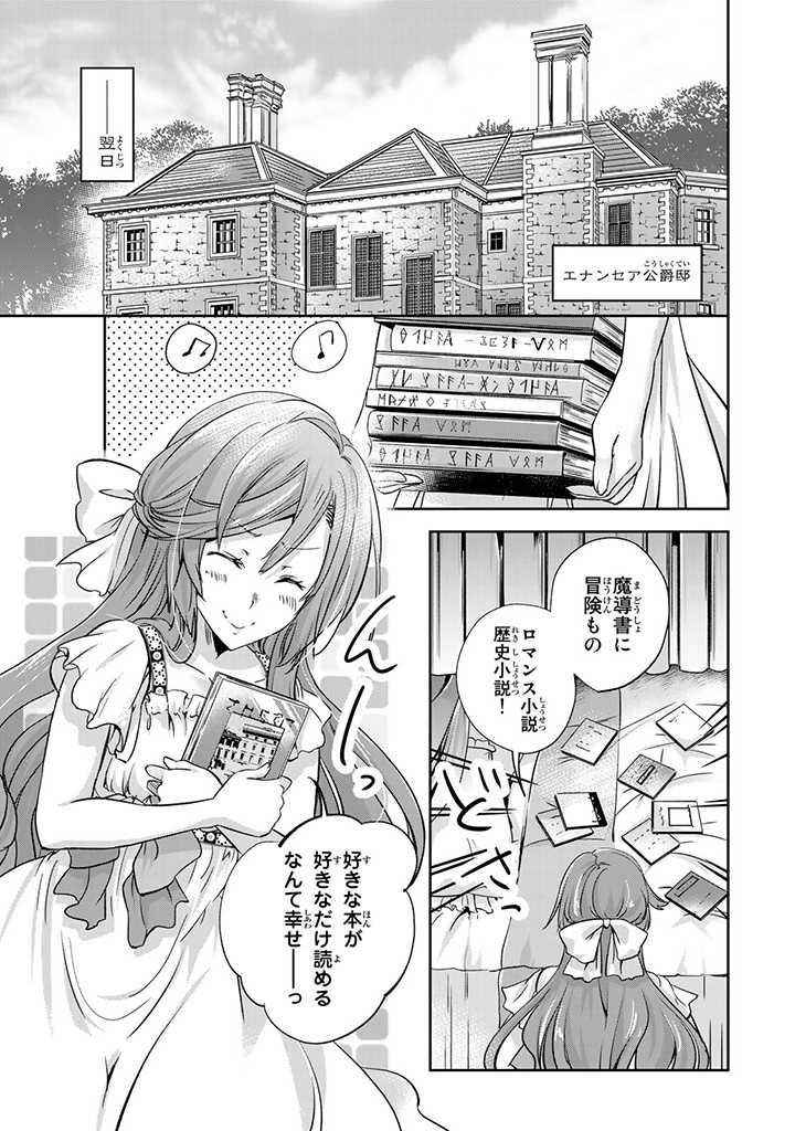 HANASHI GA CHIGAU TO IWARETE MO, IMASARA MOU SHIRIMASEN YO: KON’YAKU HAKI SARETA KOUSHAKU REIJOU WA DAI NANA OUJI NI DEKIAI SARE - raw - Chapter 1.2 - https://jpdd.ccdd.to/JPDD/hanashigachigautoiwaretemoimasaramoushirimasenyokonyakuhakisaretakoushakureijouwadainanaoujinidekiaisareru/195416/x3obe20g5yr.jpg
