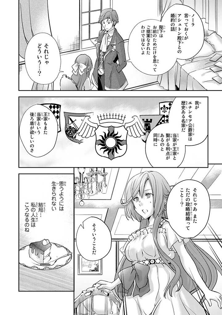 HANASHI GA CHIGAU TO IWARETE MO, IMASARA MOU SHIRIMASEN YO: KON’YAKU HAKI SARETA KOUSHAKU REIJOU WA DAI NANA OUJI NI DEKIAI SARE - raw - Chapter 1.2 - https://jpdd.ccdd.to/JPDD/hanashigachigautoiwaretemoimasaramoushirimasenyokonyakuhakisaretakoushakureijouwadainanaoujinidekiaisareru/195416/xcrzutvmjnx.jpg