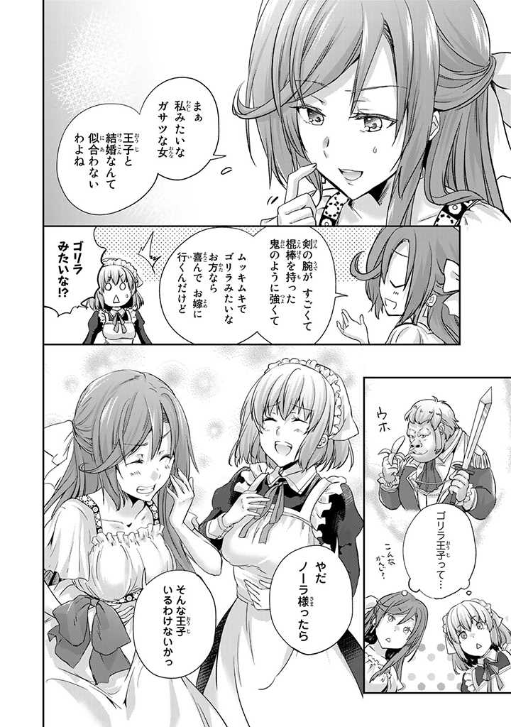 HANASHI GA CHIGAU TO IWARETE MO, IMASARA MOU SHIRIMASEN YO: KON’YAKU HAKI SARETA KOUSHAKU REIJOU WA DAI NANA OUJI NI DEKIAI SARE - raw - Chapter 1.2 - https://jpdd.ccdd.to/JPDD/hanashigachigautoiwaretemoimasaramoushirimasenyokonyakuhakisaretakoushakureijouwadainanaoujinidekiaisareru/195416/yyxobsy0gee.jpg